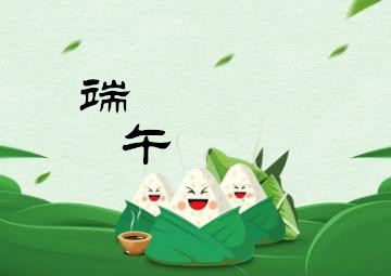 端午節(jié)，我們應(yīng)該干些什么呢？