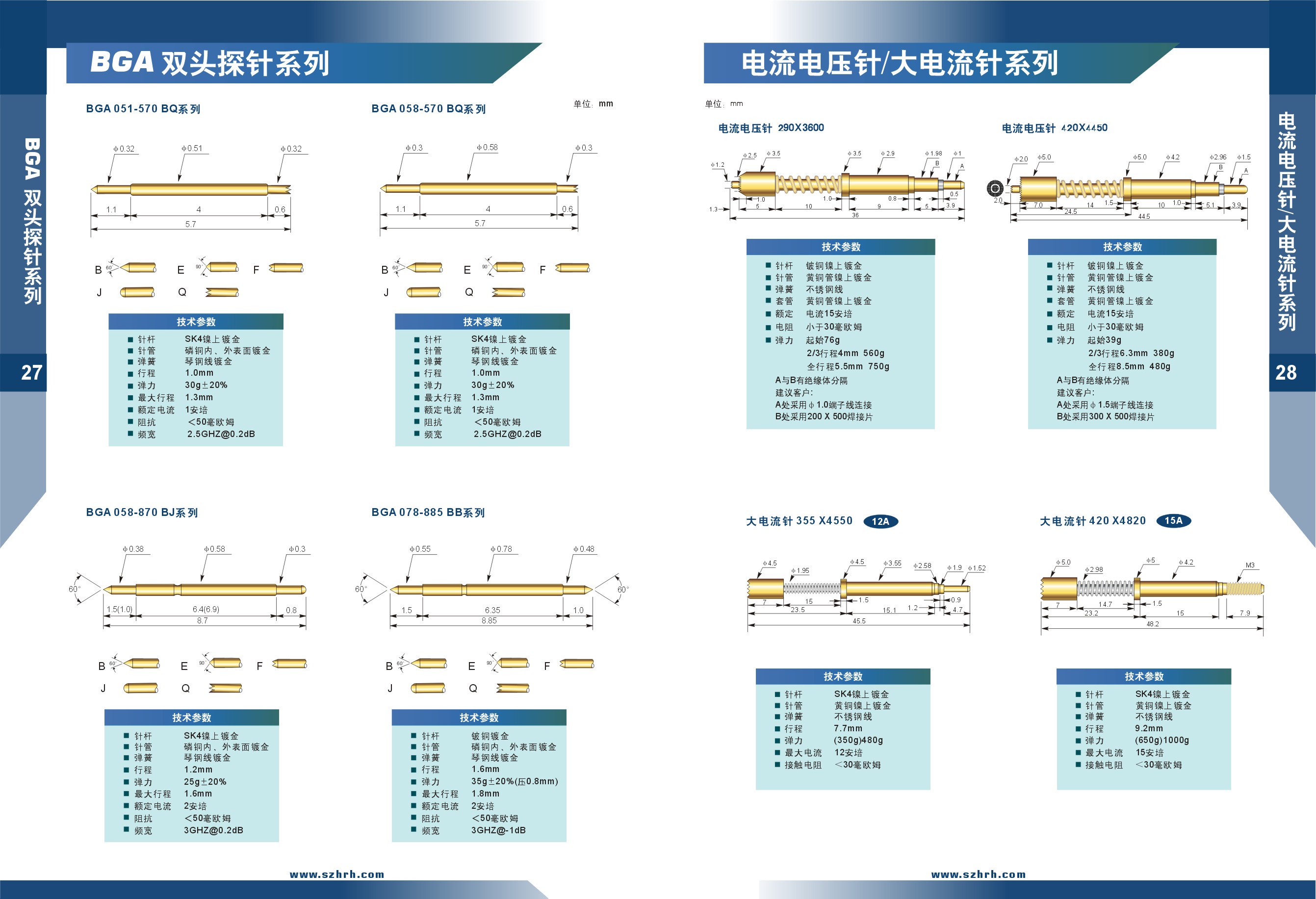 華榮華測(cè)試探針選型手冊(cè)，深圳華榮華測(cè)試探針廠家