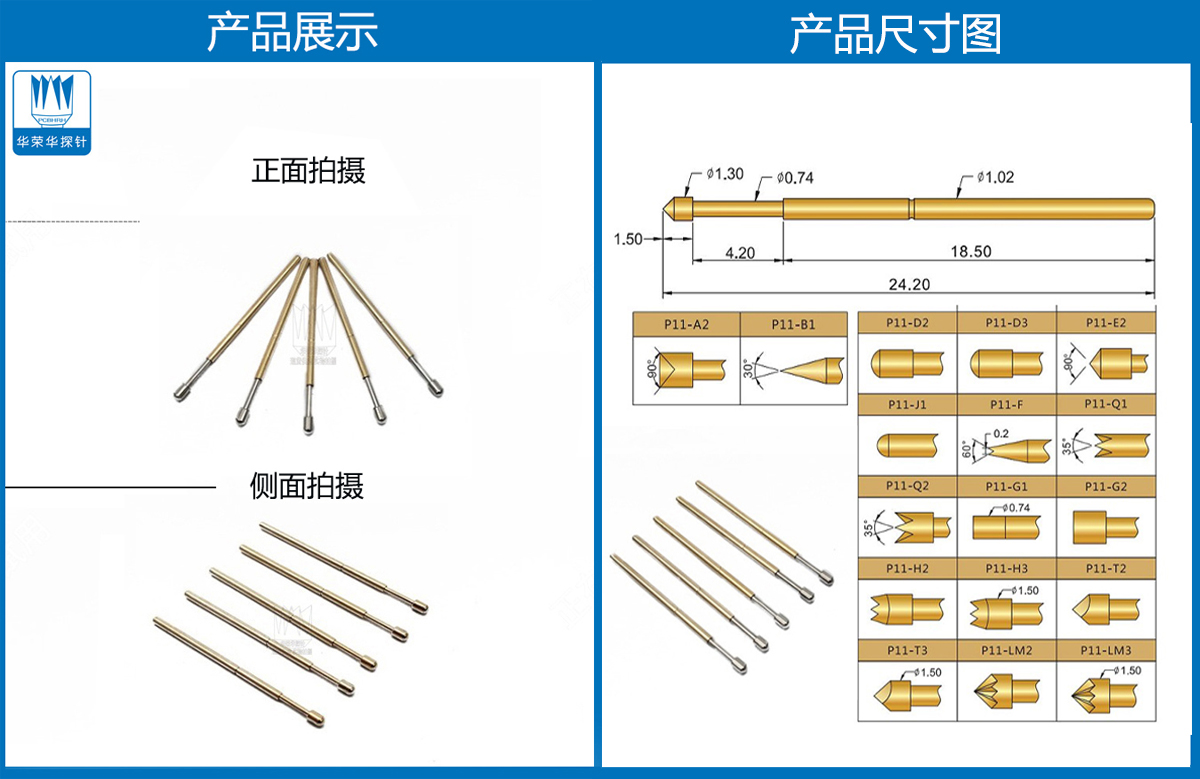 R11-1T探針尺寸、測試探針、測試頂針