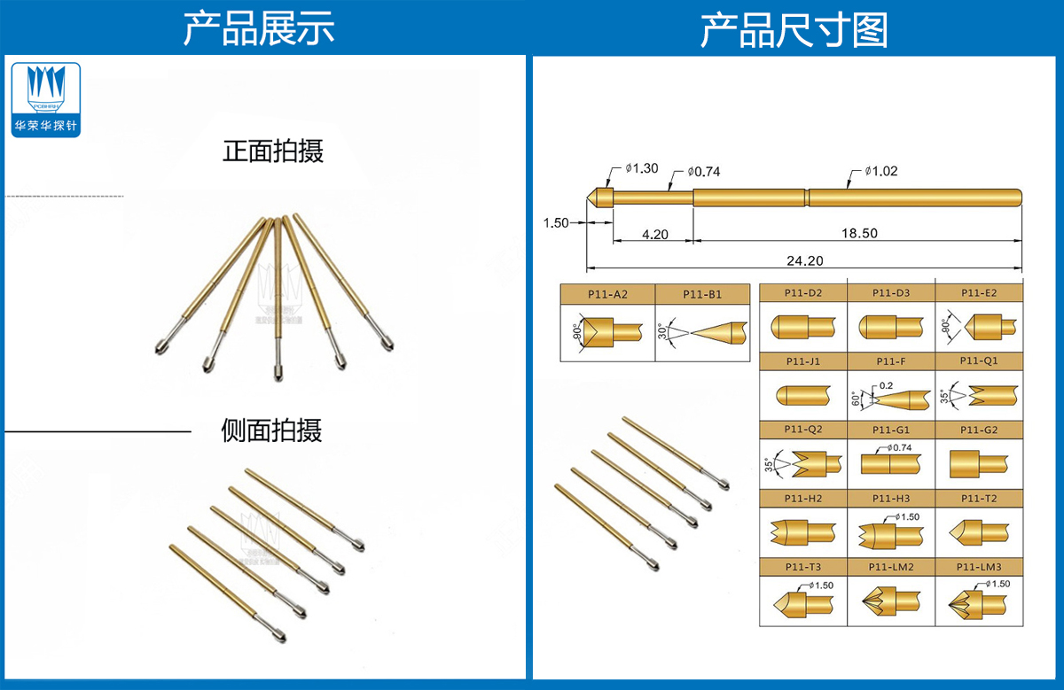 P11-E探針尺寸、測(cè)試探針、測(cè)試頂針