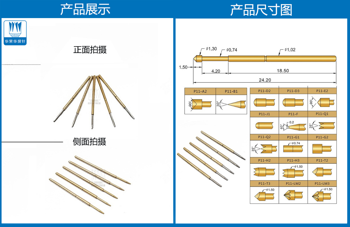 P11-F探針尺寸、測試探針、測試頂針