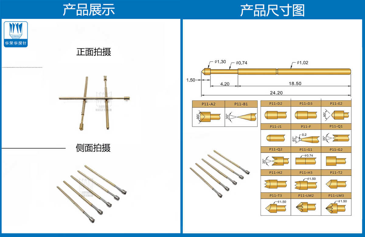 P11-H探針尺寸、測(cè)試探針、測(cè)試頂針