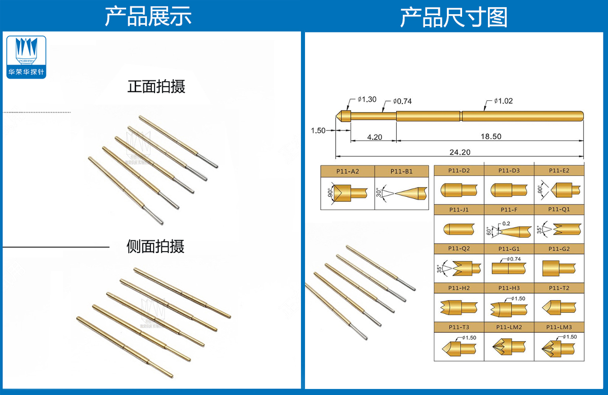 P11-J探針尺寸、測(cè)試探針、測(cè)試頂針