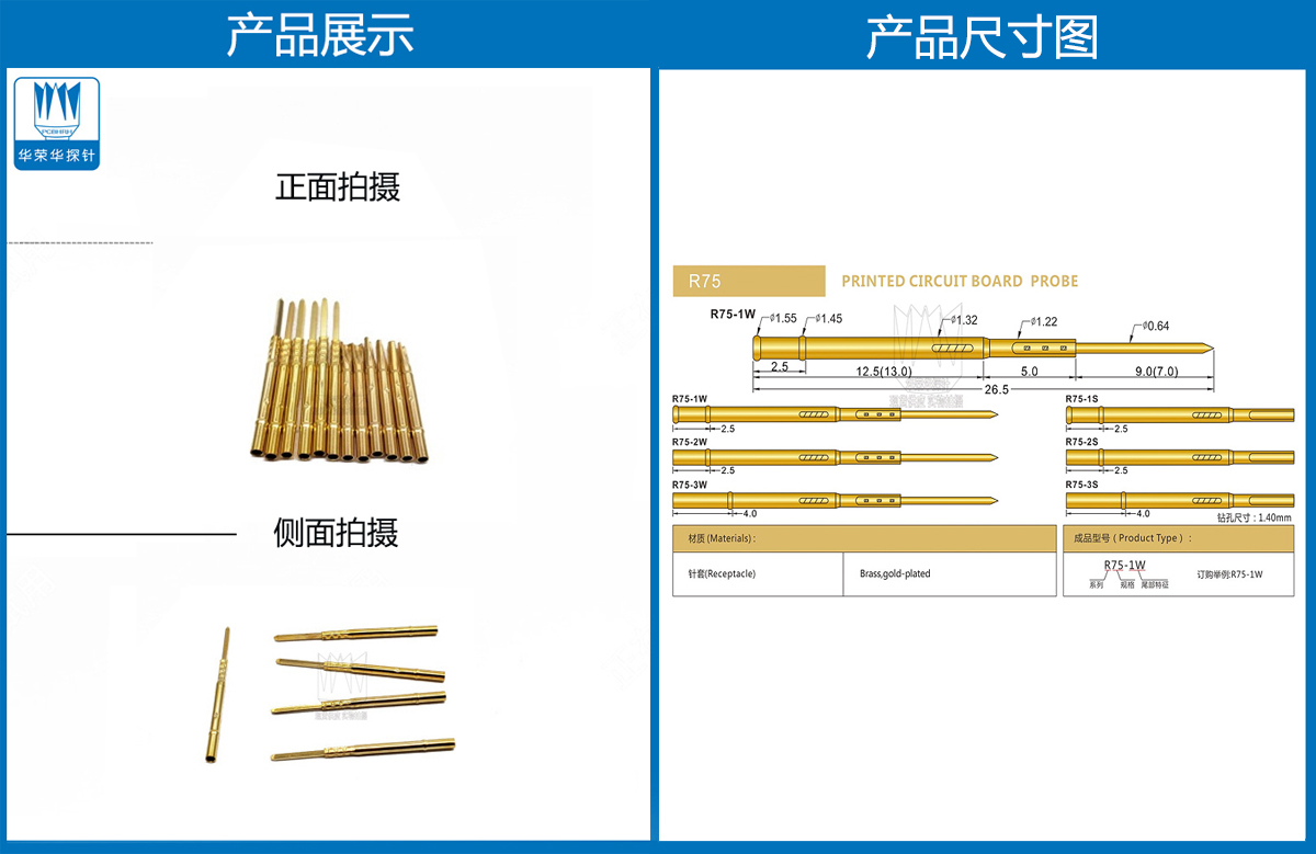 R75-3W，探針套管，華榮華測(cè)試針套管廠家