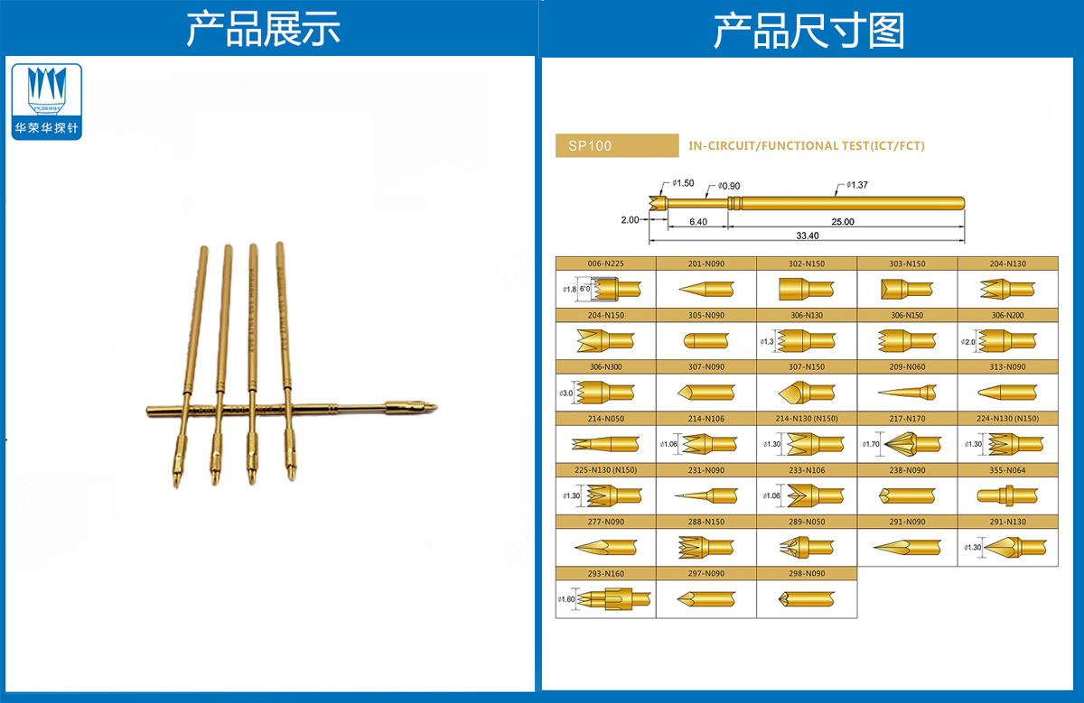 測(cè)試探針