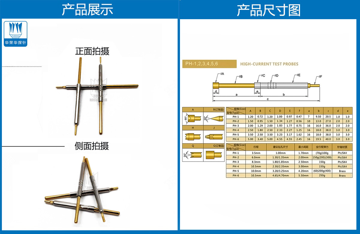 PH系列探針