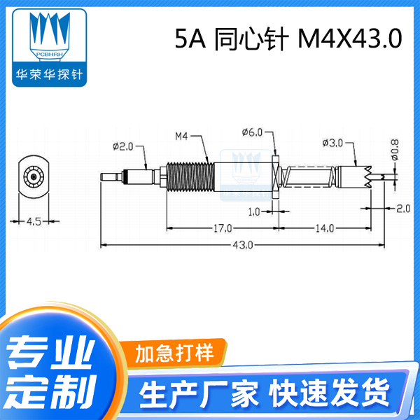 5A 同心針 M4X43.0