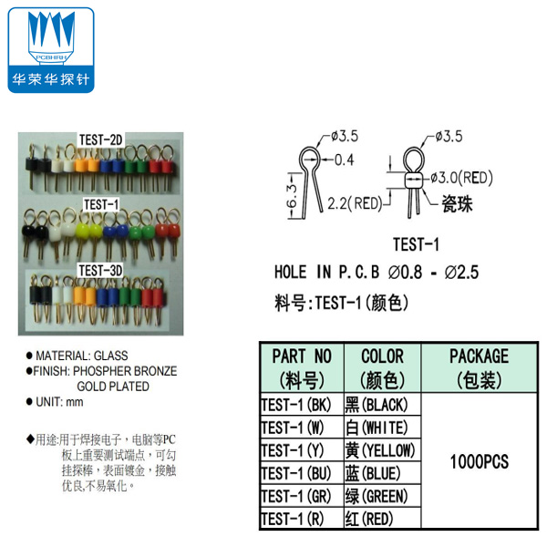 治具配件——測(cè)試點(diǎn)